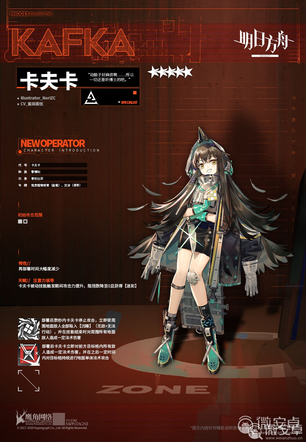 《明日方舟》新增干员卡夫卡介绍