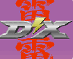 雷电DX