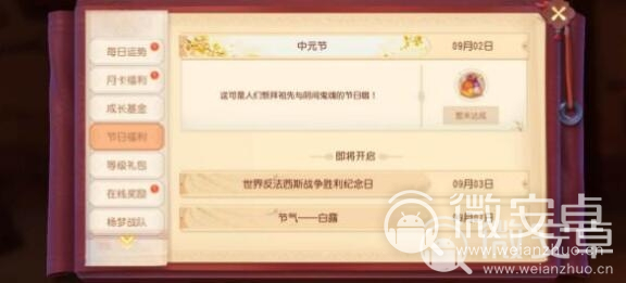 《梦幻西游三维版》9月2日中元节礼包兑换码是什么