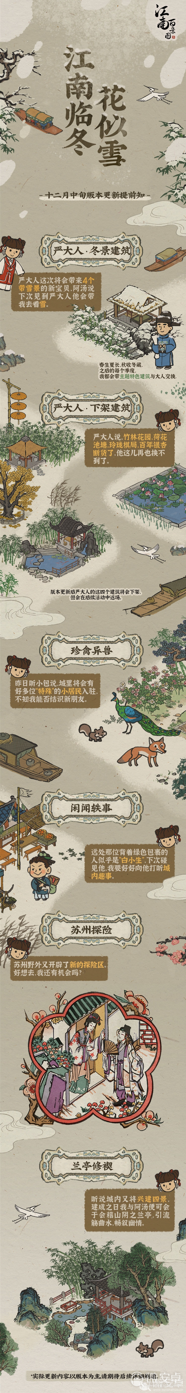 《江南百景图》十二月中旬版本计划提前预告