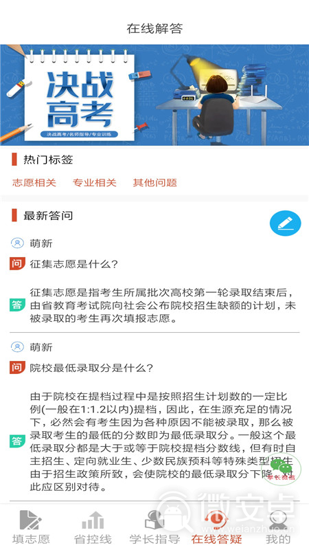 重庆高考志愿模拟填报