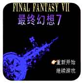 最终幻想7试玩版美版