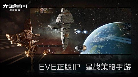 EVE星战前夜无烬星河2024版