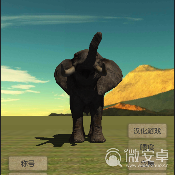3D大象养成