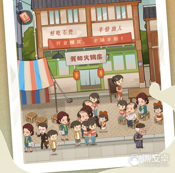 幸福路上的火锅店2.5.8免广告最新版