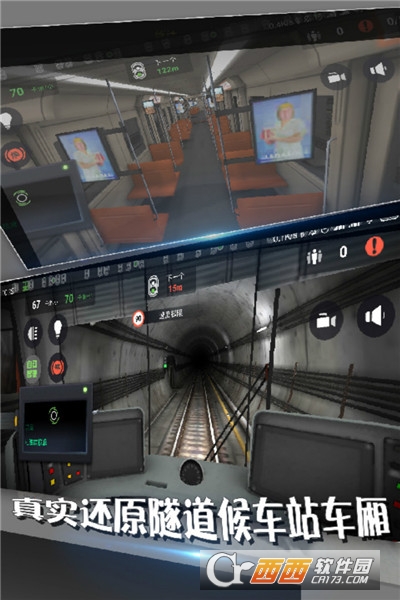 地铁模拟器无限版