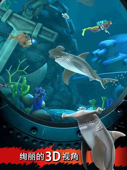 饥饿鲨进化安装