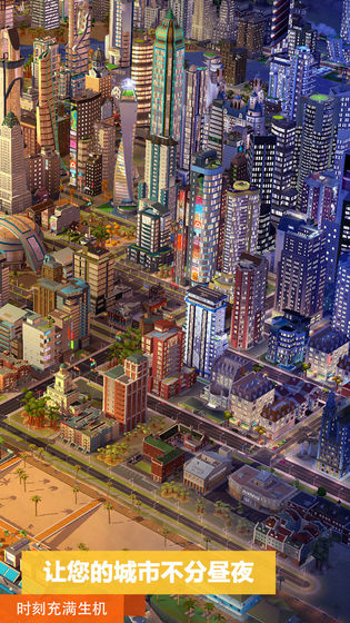 模拟城市我是市长网易版