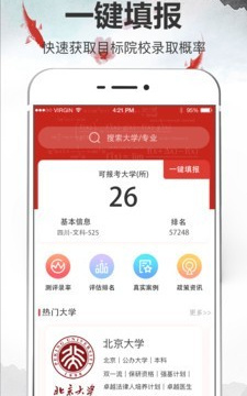 广东艺考生高考志愿规划手机软件合集