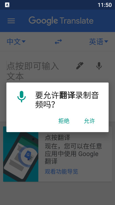 谷歌翻译手机版
