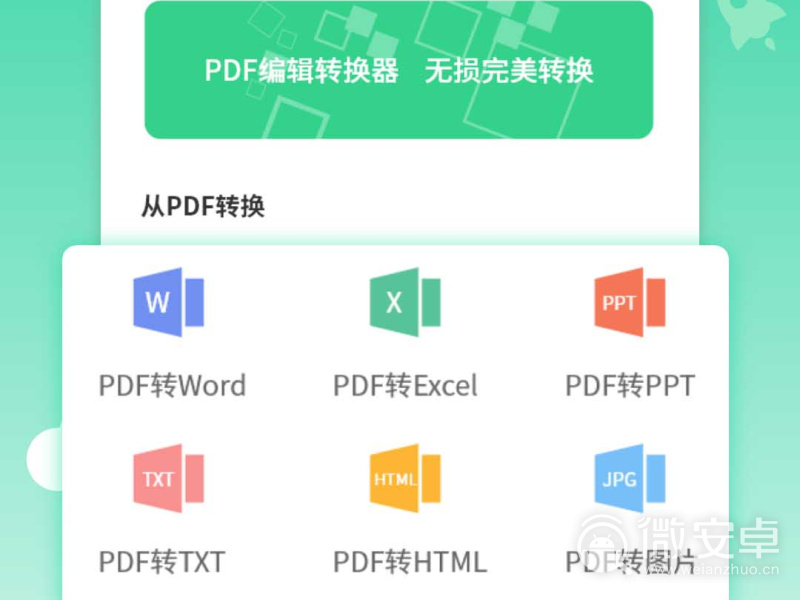 PDF编辑转换器