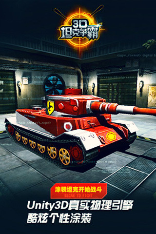 3D坦克争霸2024版