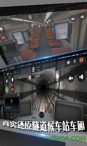 地铁模拟器单人版