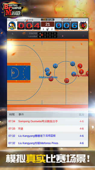 篮球经理汉化版