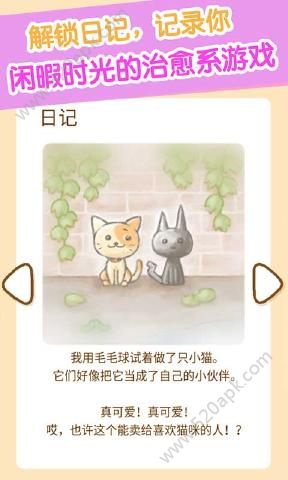 猫咪杂货物语免费版