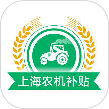 上海农机补贴