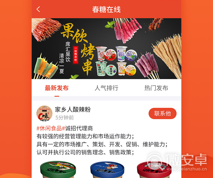 中国食品招商网最新版
