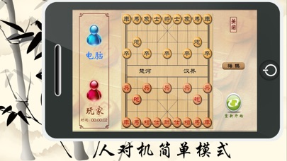 中国象棋竞赛版