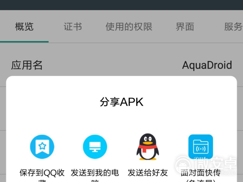 apk应用程序管理器2024版