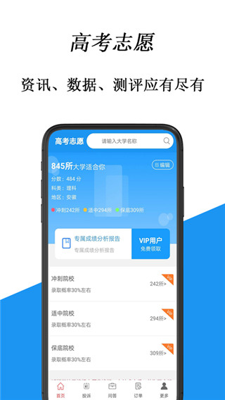 上海高考志愿填报指南电子版2022