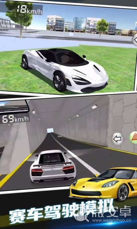 赛车驾驶模拟器最新版