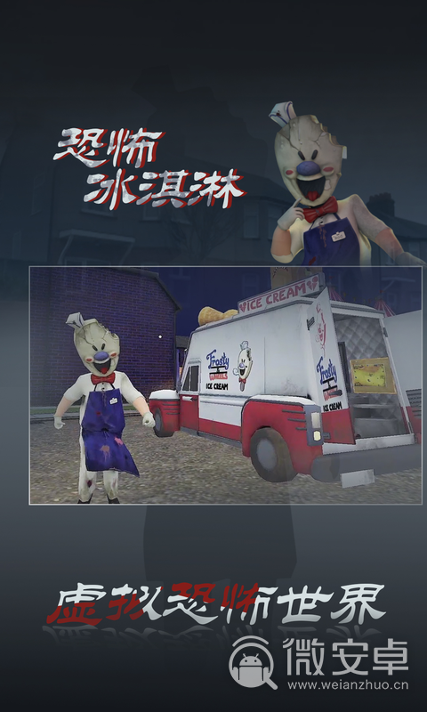 恐怖冰淇淋3中文版