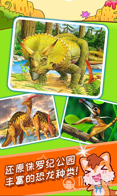 儿童恐龙