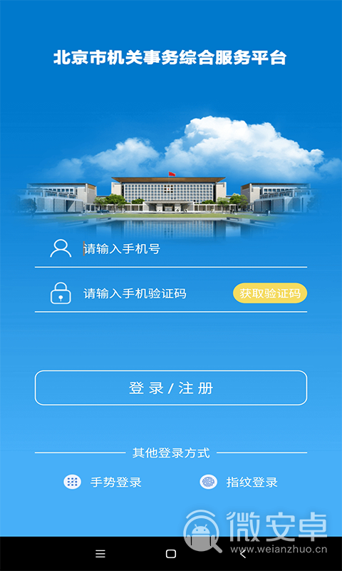 北京机关服务平台