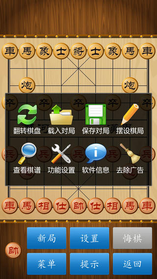 中国象棋蓝牙联机版