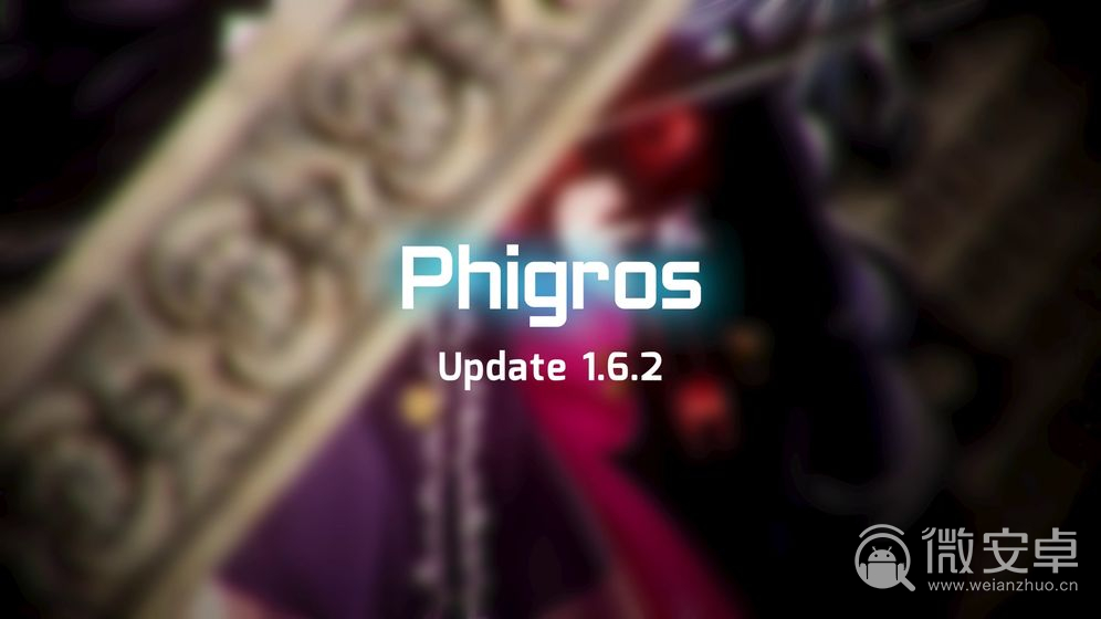 Phigros最新版2022