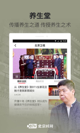 北京时间tv版