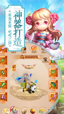 萌回三国高返送神将版