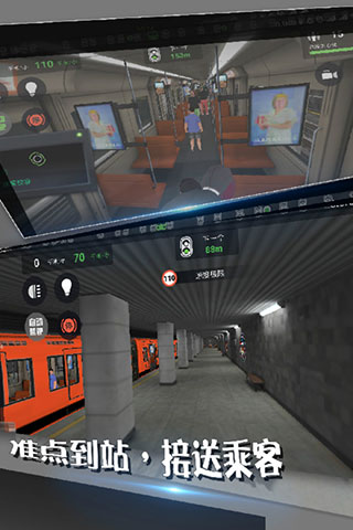 地铁模拟器修改版