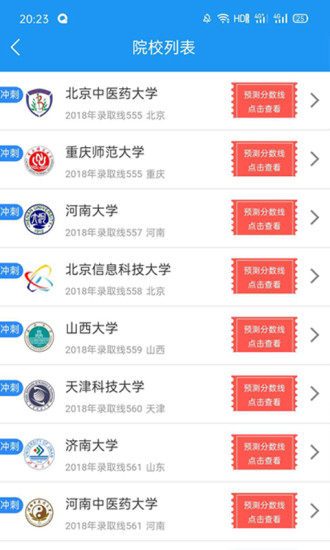 江苏高考志愿app