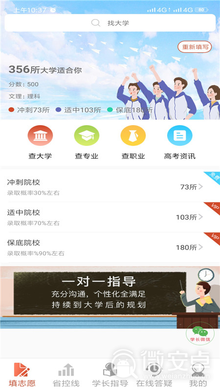 上海高考志愿模拟填报