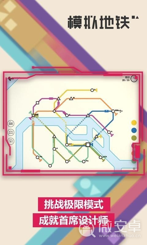 模拟地铁3d版