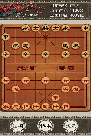 欢乐中国象棋