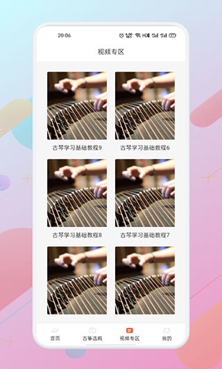 iguzheng爱古筝免费版