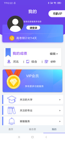 江苏高考志愿指南app