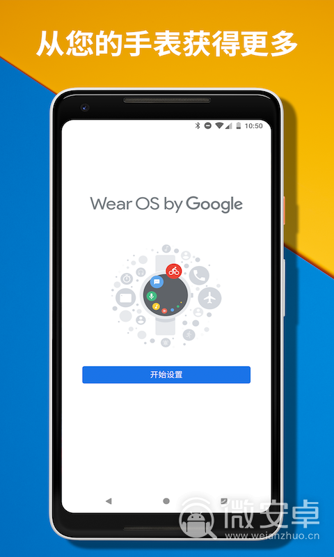 Wear OS by Google最新版