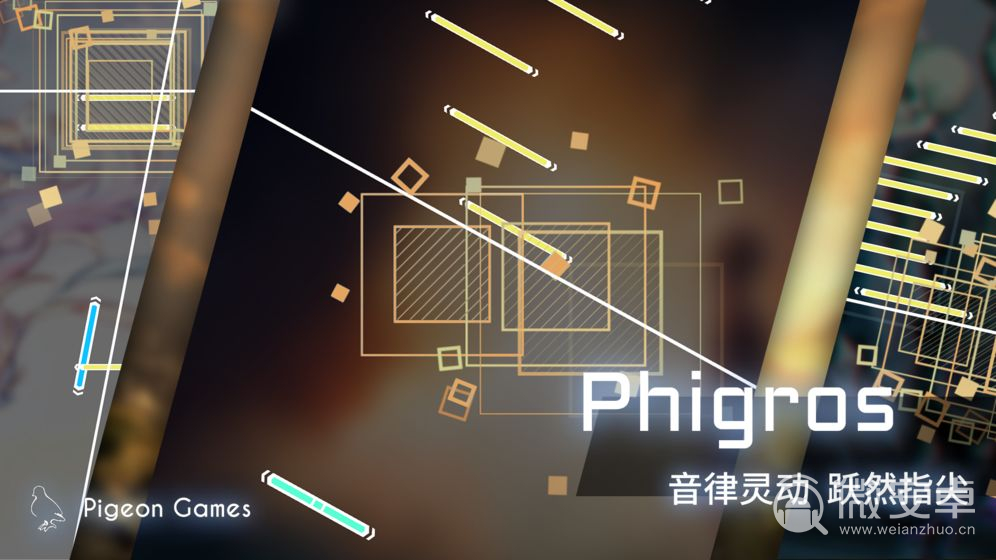 phigros2.3.1版