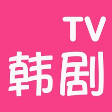 韩剧tv概念版