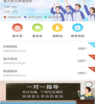 湖南高考志愿app排行榜
