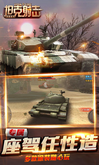 坦克射击最新版