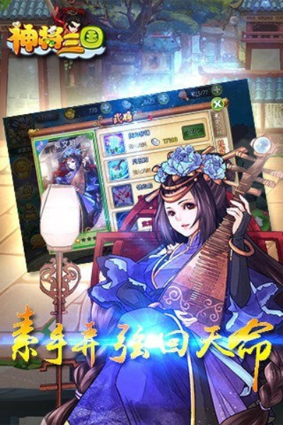 三国神将传无敌版