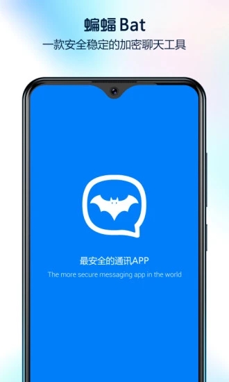 蝙蝠聊天中文版