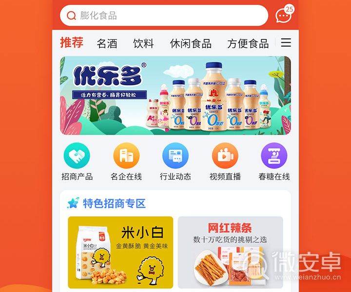 中国食品招商网最新版