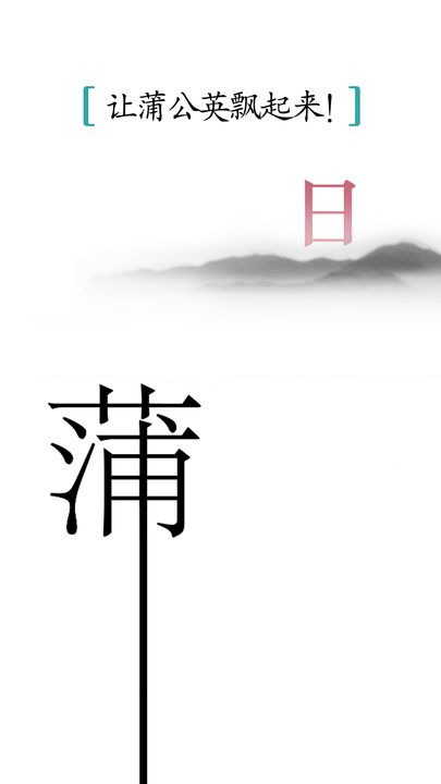 汉字魔法2024版