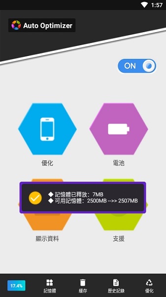 Auto Optimizer中文付费版