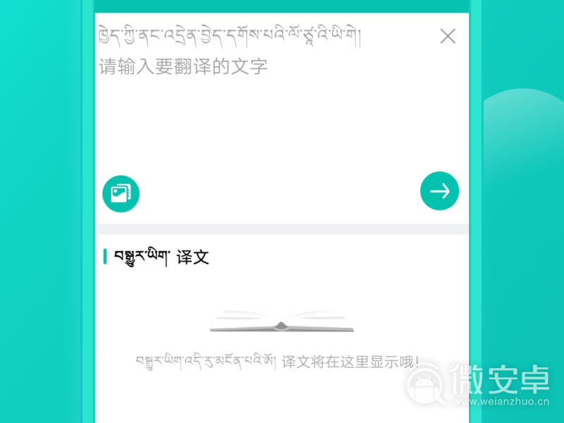 藏英翻译